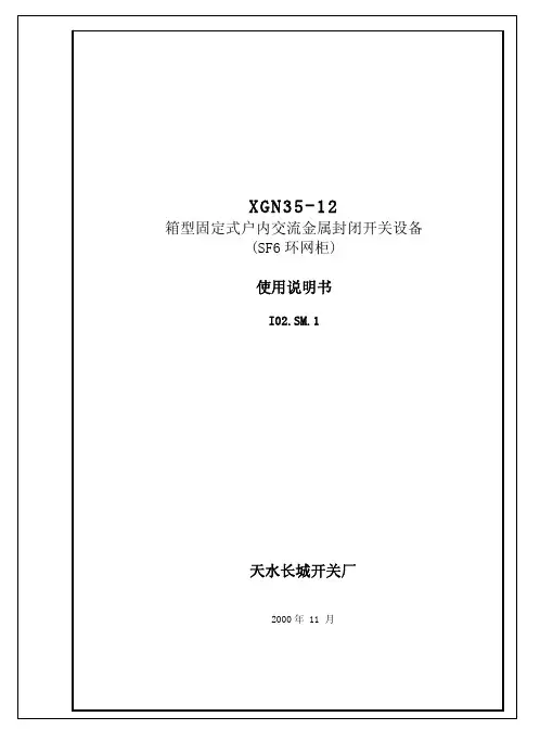 XGN35-12使用说明书(天水)