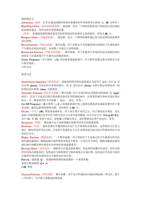 滤波器的几个概念