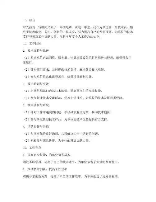 单位技术员个人工作总结