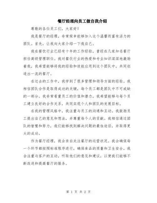 餐厅经理向员工做自我介绍