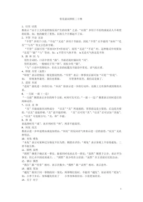 常见虚词辨析二十例