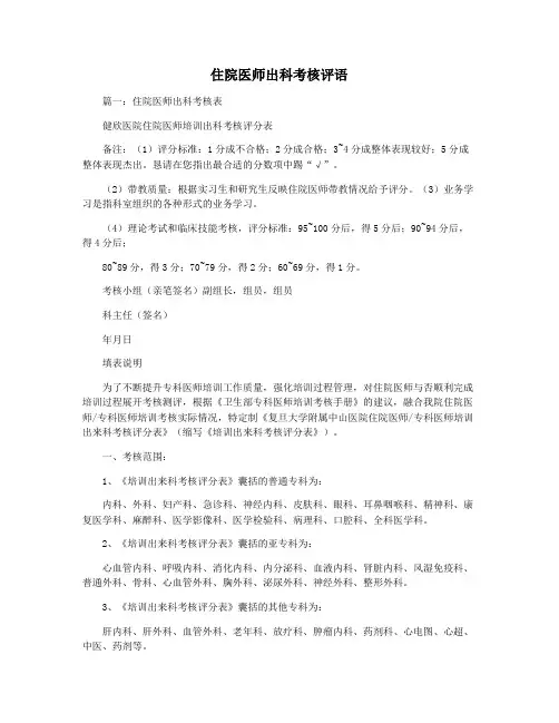 住院医师出科考核评语