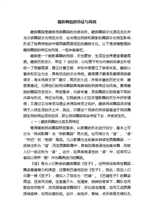 藏族舞蹈的特征与风格