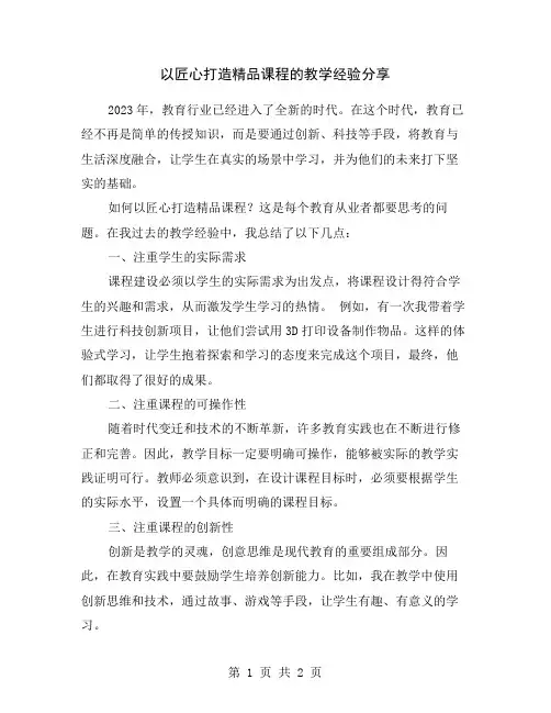 以匠心打造精品课程的教学经验分享
