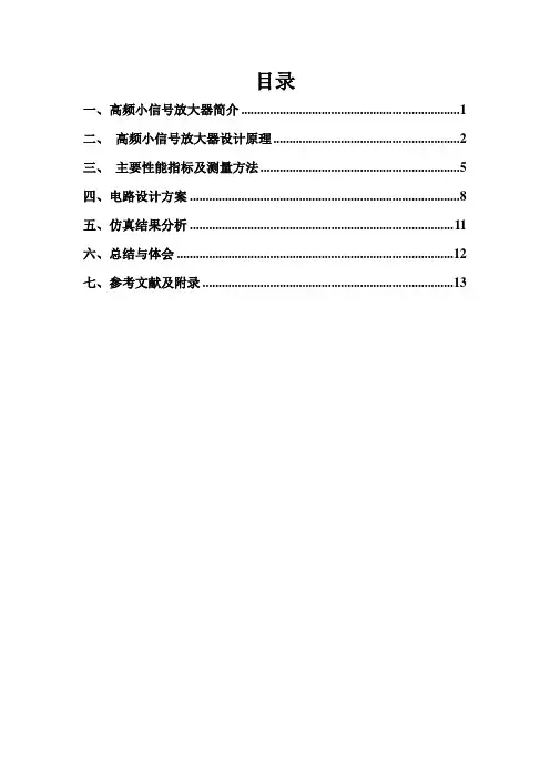 高频小信号课程设计