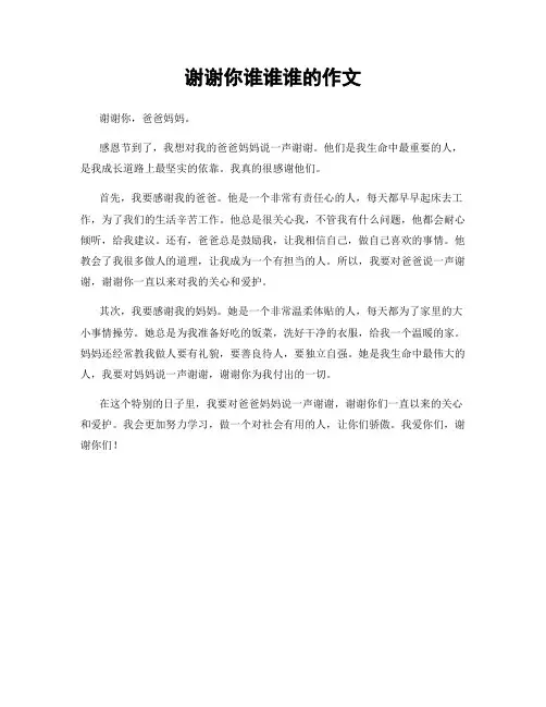 谢谢你谁谁谁的作文