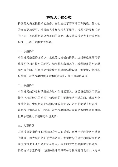 桥梁大小的分类