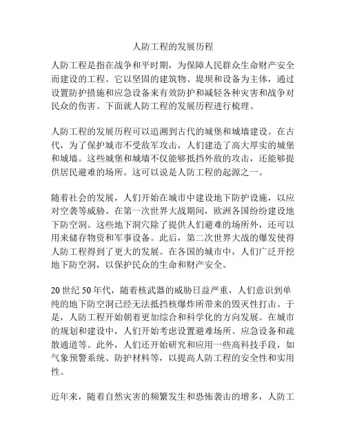 人防工程的发展历程