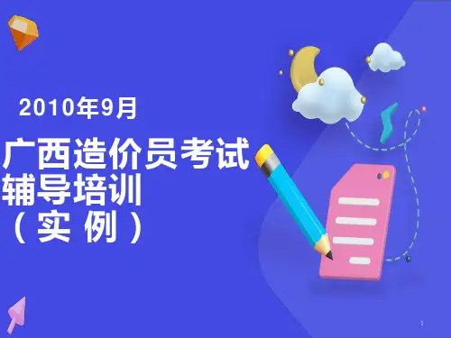 造价员考试题型案例