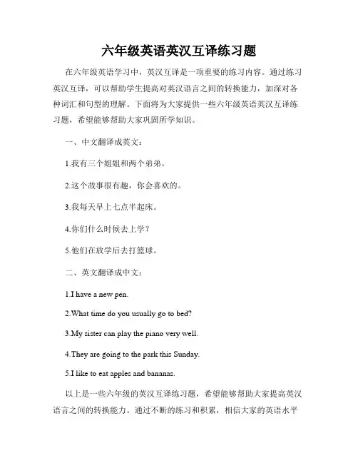 六年级英语英汉互译练习题