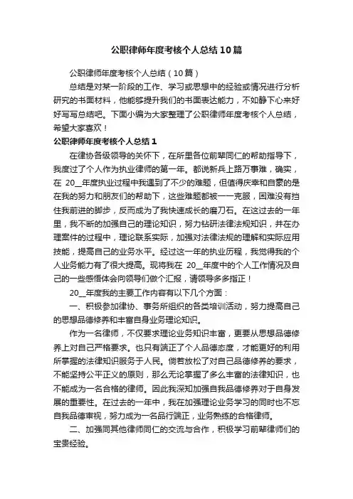 公职律师年度考核个人总结10篇