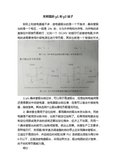 变频器的y1和y2端子
