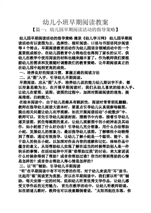 幼儿小班早期阅读教案