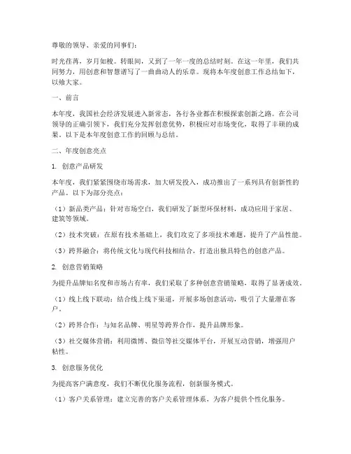 创意年度总结模板