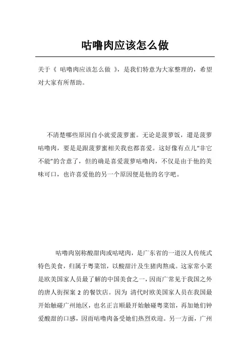 咕噜肉应该怎么做