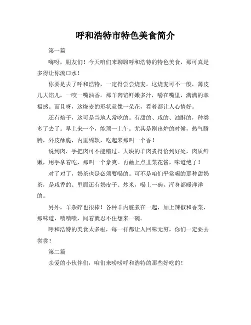 呼和浩特市特色美食简介
