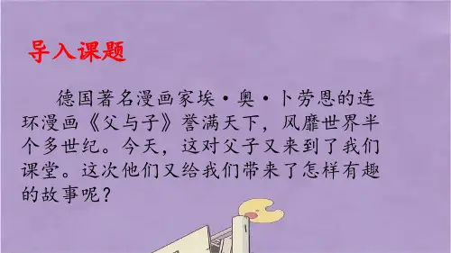 部编版二年级上册语文口语交际看图讲故事课件PPT