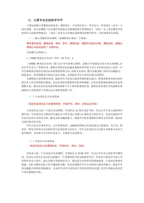 七、主要专业实践教学环节