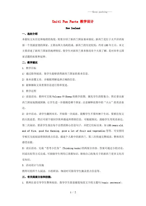 人教精通版五年级英语上册Unit1《Wehavenewfriends》(LessonFunFacts