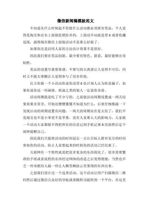 微信新闻稿模板范文.doc
