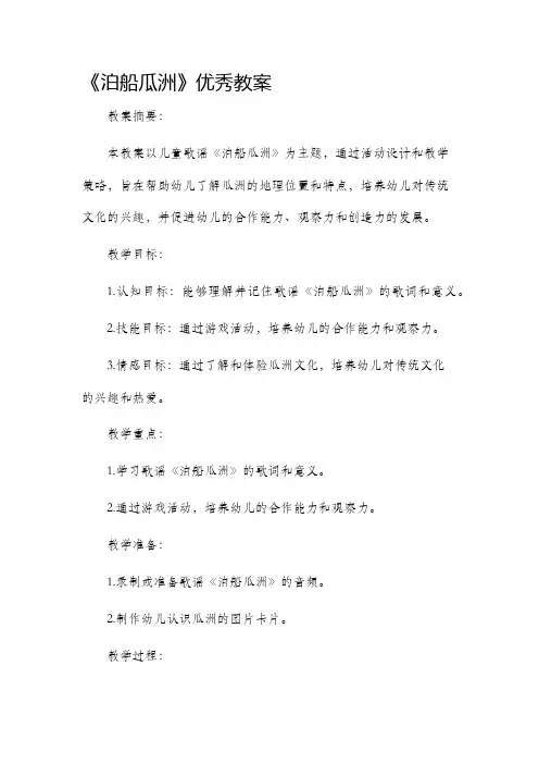 《泊船瓜洲》优秀教案