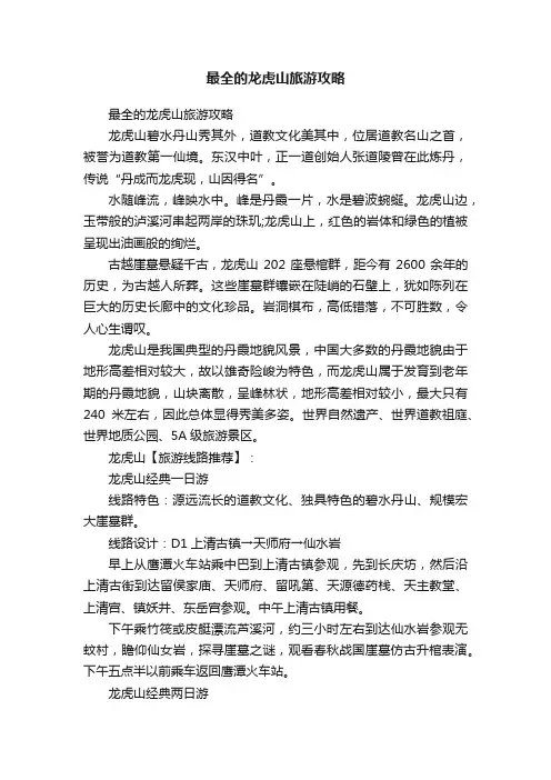 最全的龙虎山旅游攻略