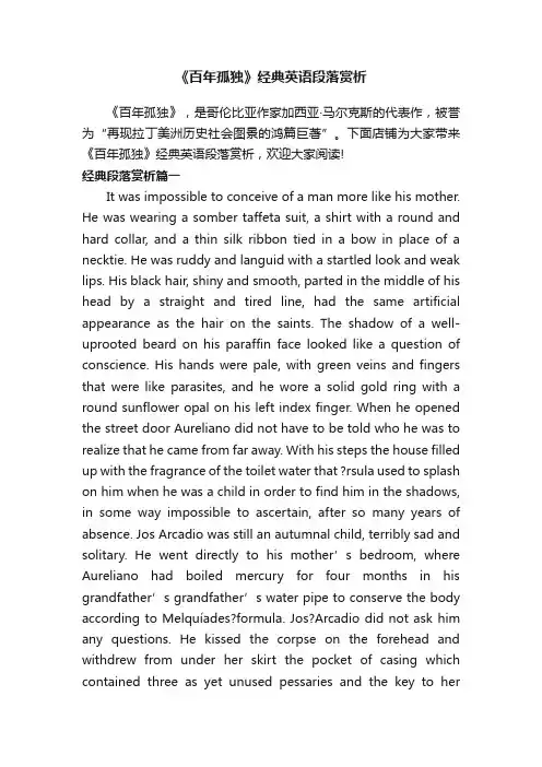 《百年孤独》经典英语段落赏析