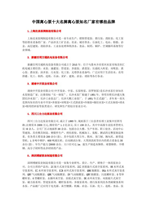 中国离心泵十大名牌离心泵知名厂家有哪些品牌