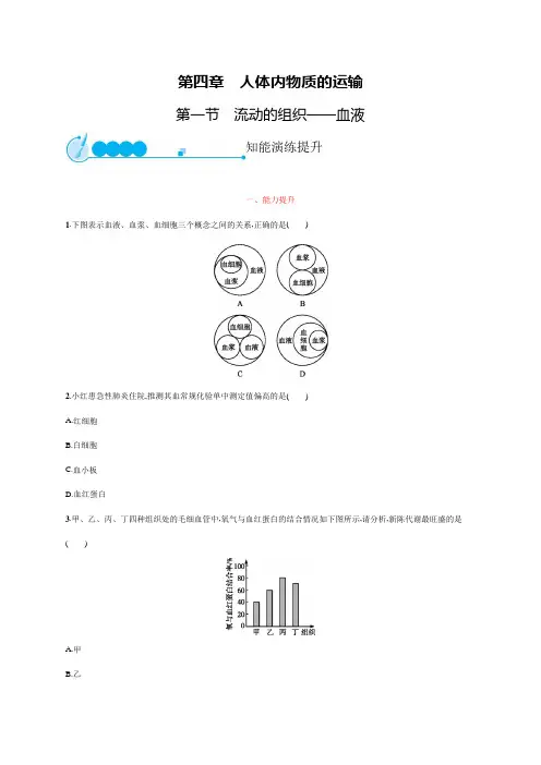 人教版七年级下册生物第四章人体内物质的运输测试题及答案