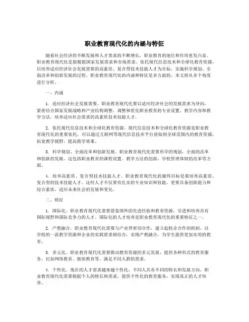 职业教育现代化的内涵与特征
