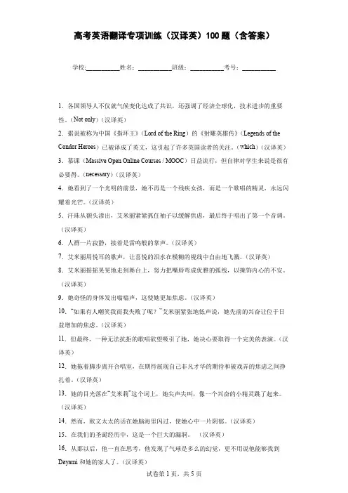 高考英语翻译专项训练(汉译英)100题(含答案)