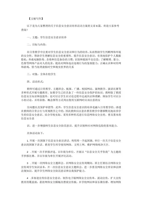 信息安全意识培养活动方案范文