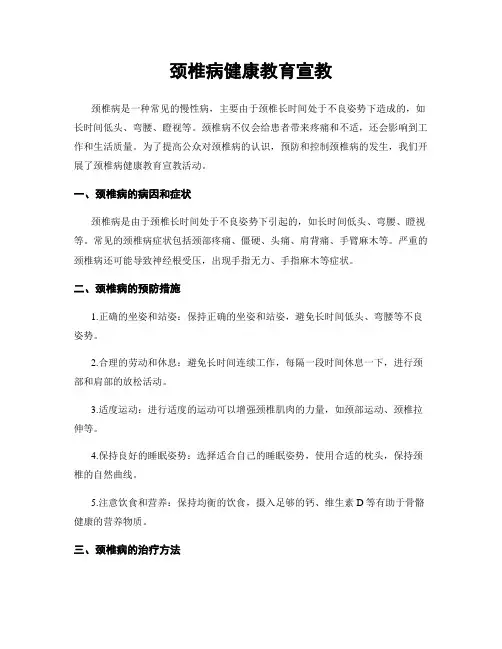 颈椎病健康教育宣教