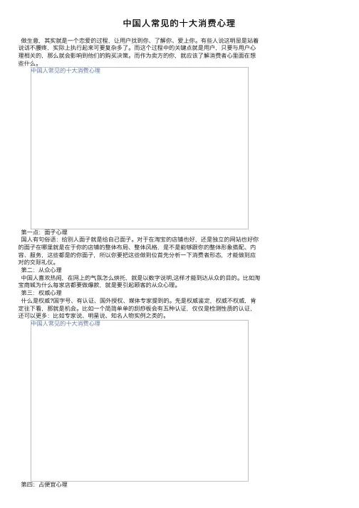 中国人常见的十大消费心理