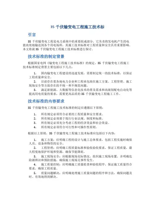 35千伏输变电工程施工技术标