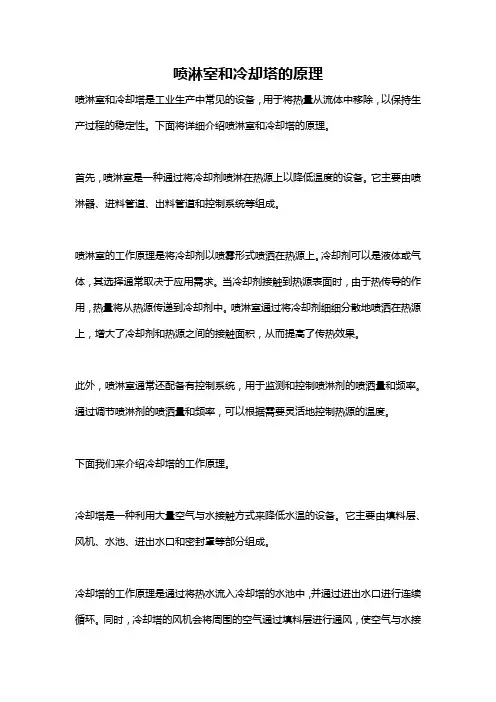 喷淋室和冷却塔的原理