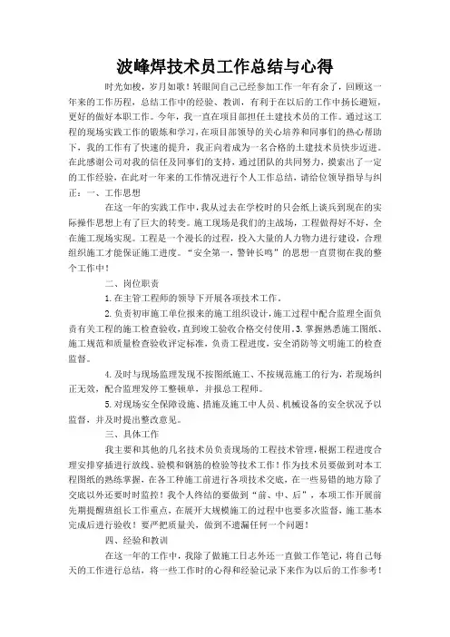 波峰焊技术员工作总结与心得
