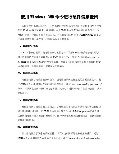 使用Windows CMD命令进行硬件信息查询