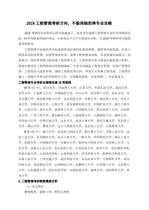 工程管理考研院校排名,这些性价比高的院校推荐给你