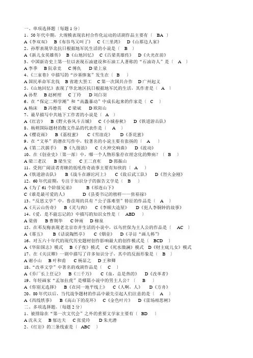 电大汉语专科中国当代文学作业1答案