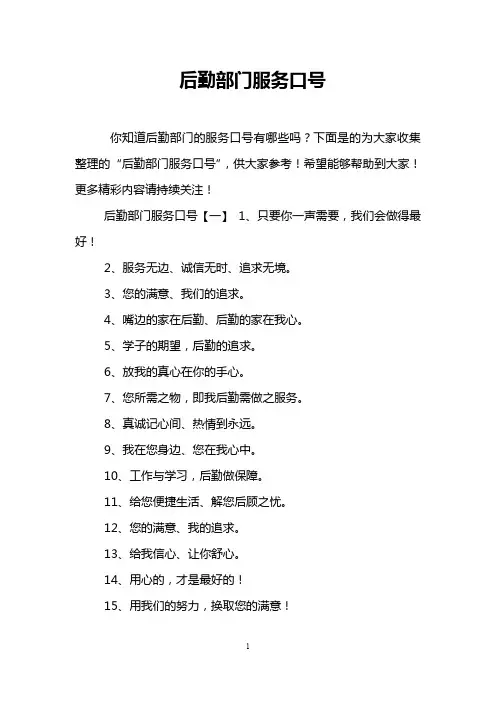 后勤部门服务口号