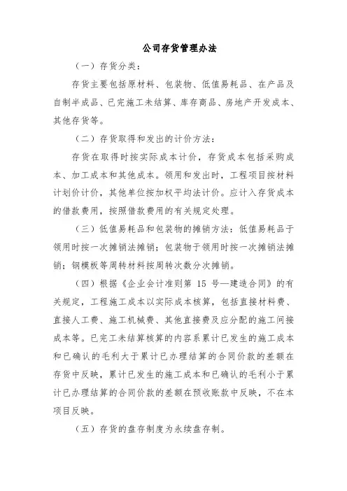 公司存货管理办法