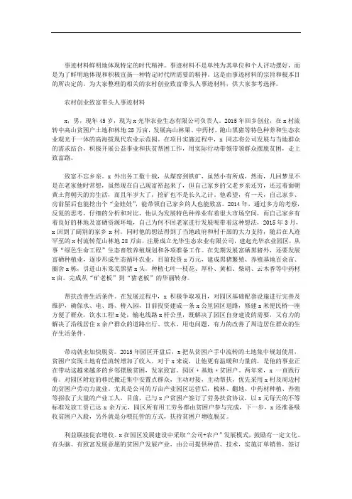 农村创业致富带头人事迹材料