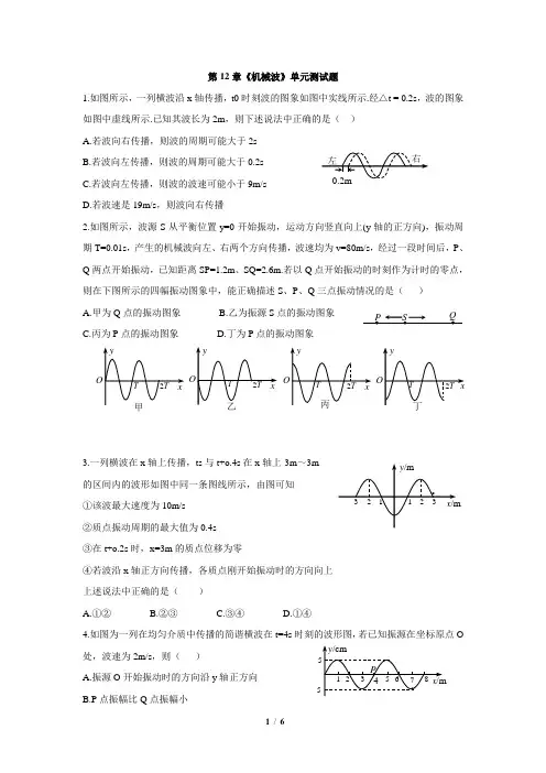 选修3-4第12章《机械波》单元测试