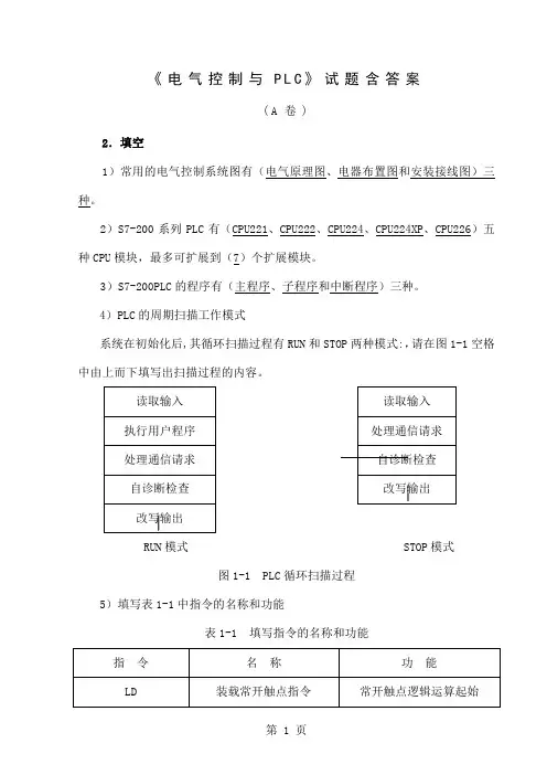 机床电气控制试题目之四共8页文档