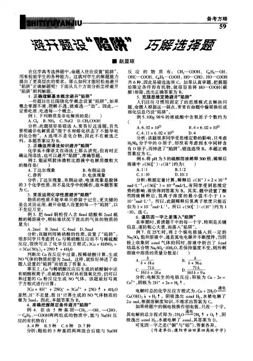 避开题设“陷阱”巧解选择题