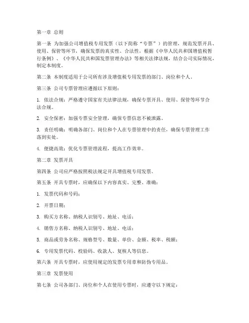公司增值税专票的管理制度