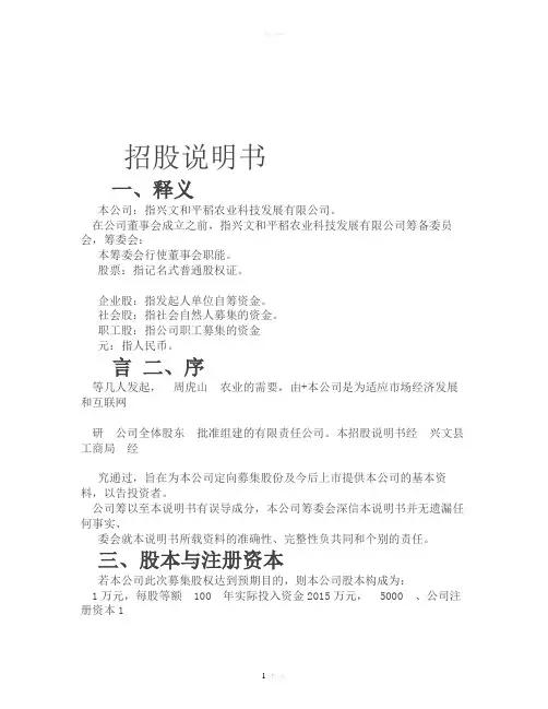 招股书招股说明书下载