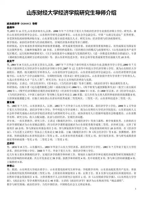 山东财经大学经济学院研究生导师介绍