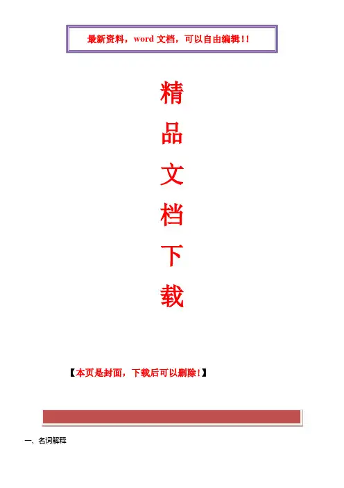 2017年电大管理方法与艺术_形成性考核册复习汇总[1]